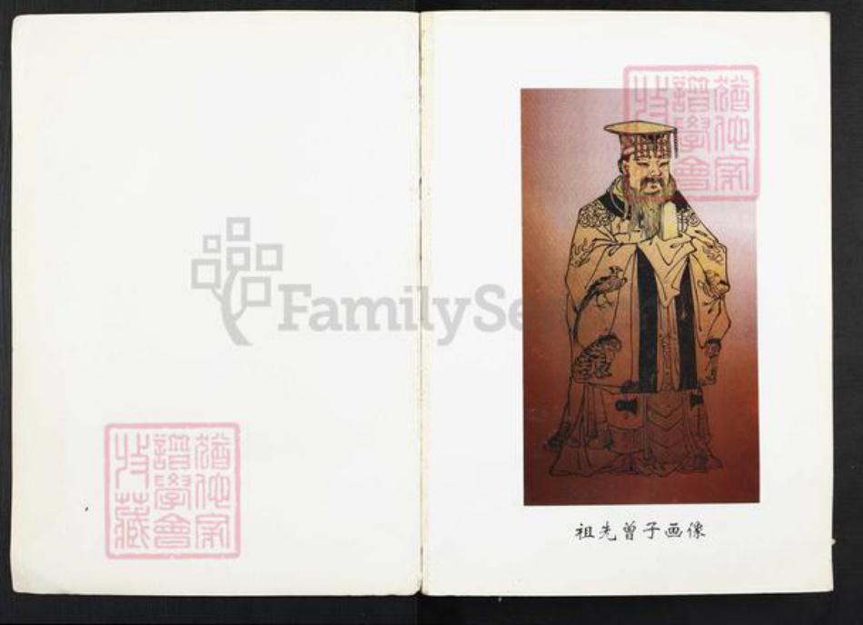 河南省信阳市光山县曾氏族谱-武城曾氏重修族谱.pdf电子版插图1