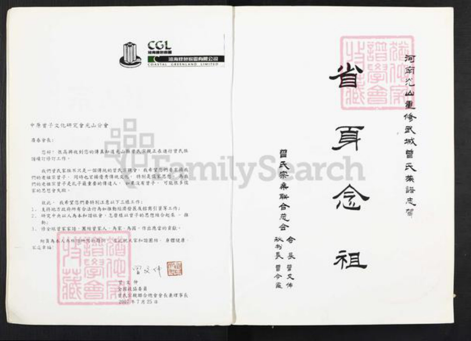 河南省信阳市光山县曾氏族谱-武城曾氏重修族谱.pdf电子版插图4