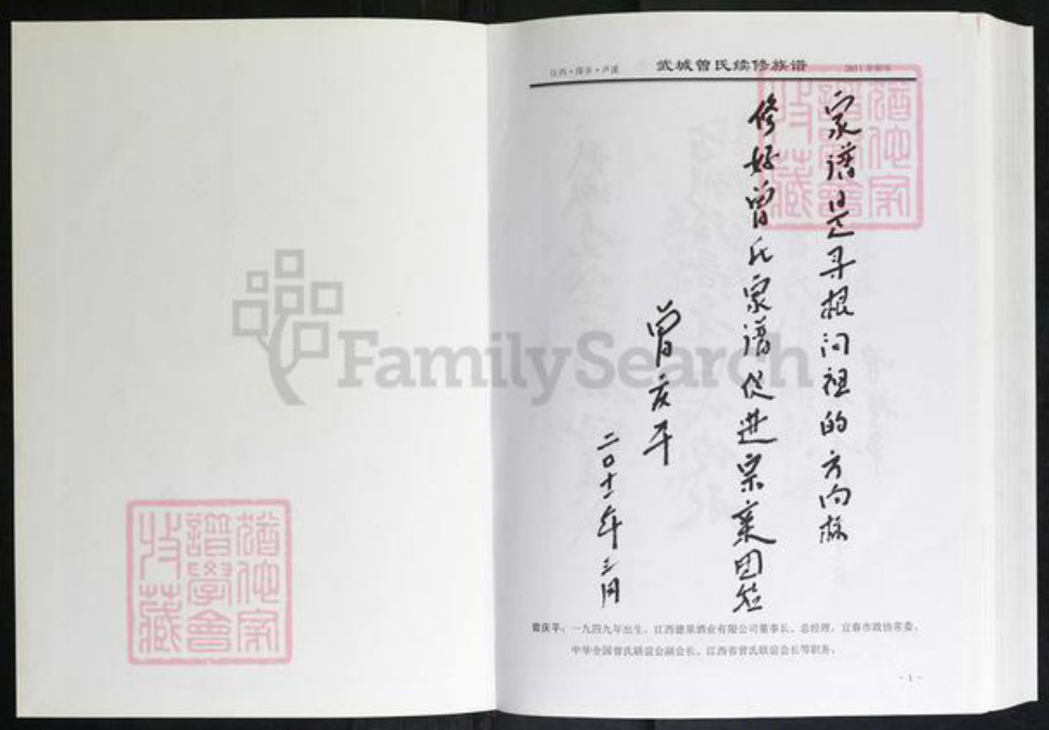 江西省萍乡市江西省萍乡市芦溪县曾氏三省堂族谱-武城曾氏续修族谱.pdf电子版插图1