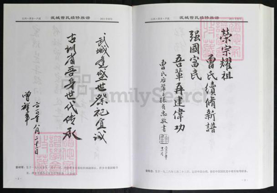 江西省萍乡市江西省萍乡市芦溪县曾氏三省堂族谱-武城曾氏续修族谱.pdf电子版插图2