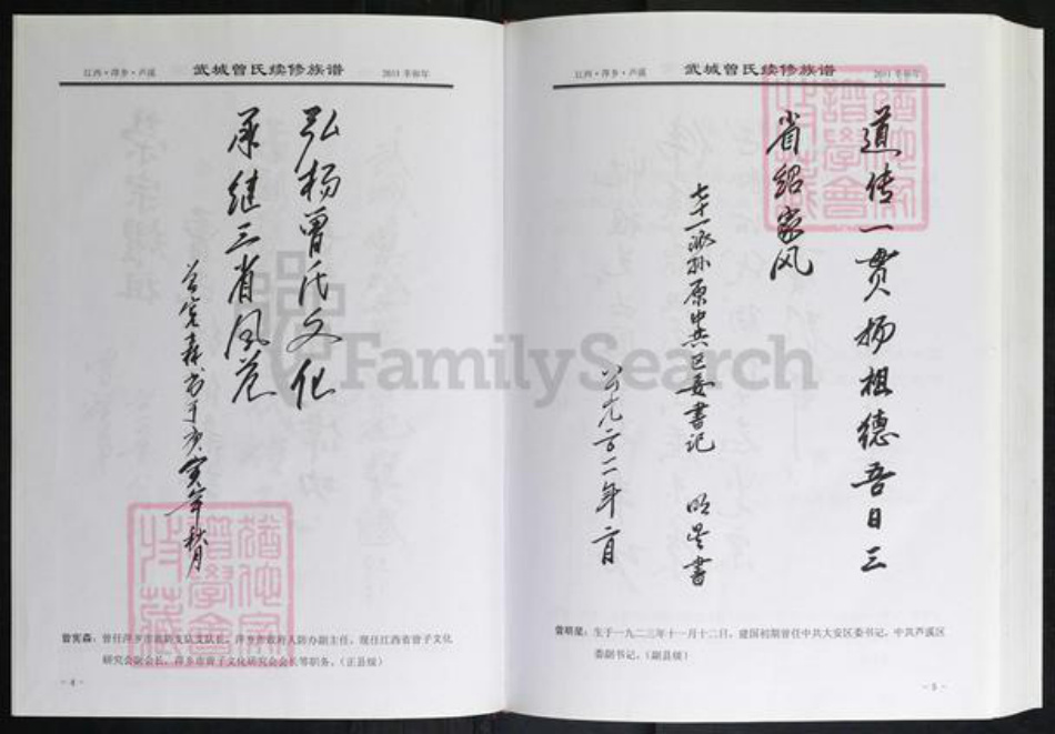 江西省萍乡市江西省萍乡市芦溪县曾氏三省堂族谱-武城曾氏续修族谱.pdf电子版插图3