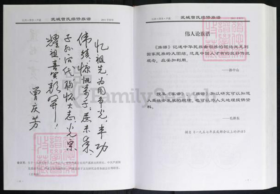江西省萍乡市江西省萍乡市芦溪县曾氏三省堂族谱-武城曾氏续修族谱.pdf电子版插图4
