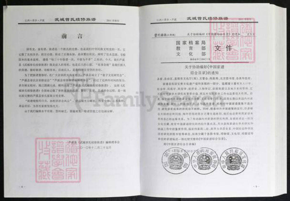 江西省萍乡市江西省萍乡市芦溪县曾氏三省堂族谱-武城曾氏续修族谱.pdf电子版插图5