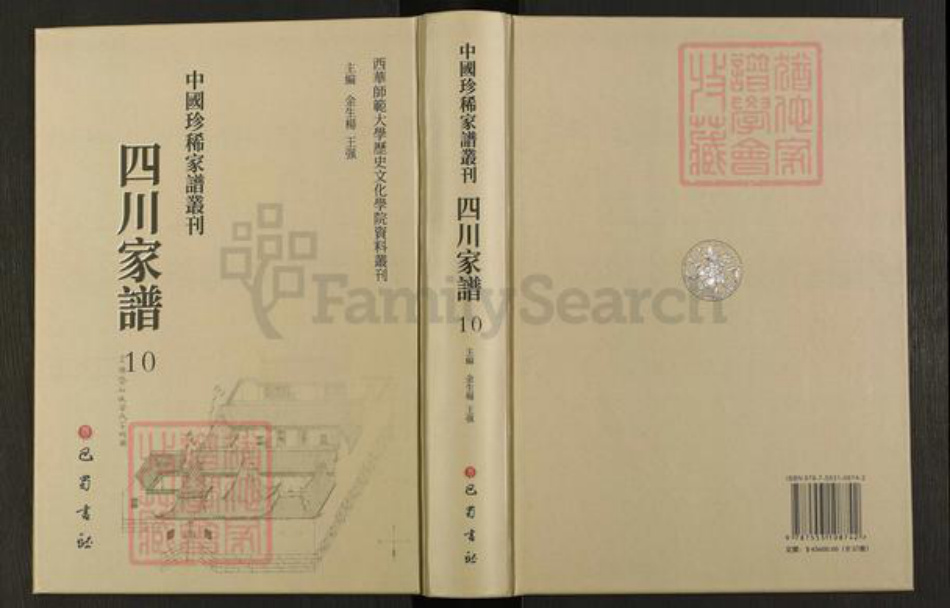 四川省四川省自贡市富顺县曾氏族谱-中国珍稀家谱丛刊.四川家谱.第10~12册.富顺西湖曾氏祠族谱.pdf电子版插图 四川省四川省自贡市富顺县曾氏族谱-中国珍稀家谱丛刊.四川家谱.第10~12册.富顺西湖曾氏祠族谱.pdf电子版插图