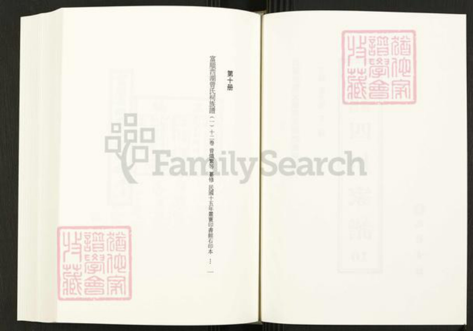 四川省四川省自贡市富顺县曾氏族谱-中国珍稀家谱丛刊.四川家谱.第10~12册.富顺西湖曾氏祠族谱.pdf电子版插图2 四川省四川省自贡市富顺县曾氏族谱-中国珍稀家谱丛刊.四川家谱.第10~12册.富顺西湖曾氏祠族谱.pdf电子版插图2