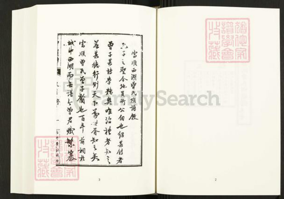 四川省四川省自贡市富顺县曾氏族谱-中国珍稀家谱丛刊.四川家谱.第10~12册.富顺西湖曾氏祠族谱.pdf电子版插图4 四川省四川省自贡市富顺县曾氏族谱-中国珍稀家谱丛刊.四川家谱.第10~12册.富顺西湖曾氏祠族谱.pdf电子版插图4