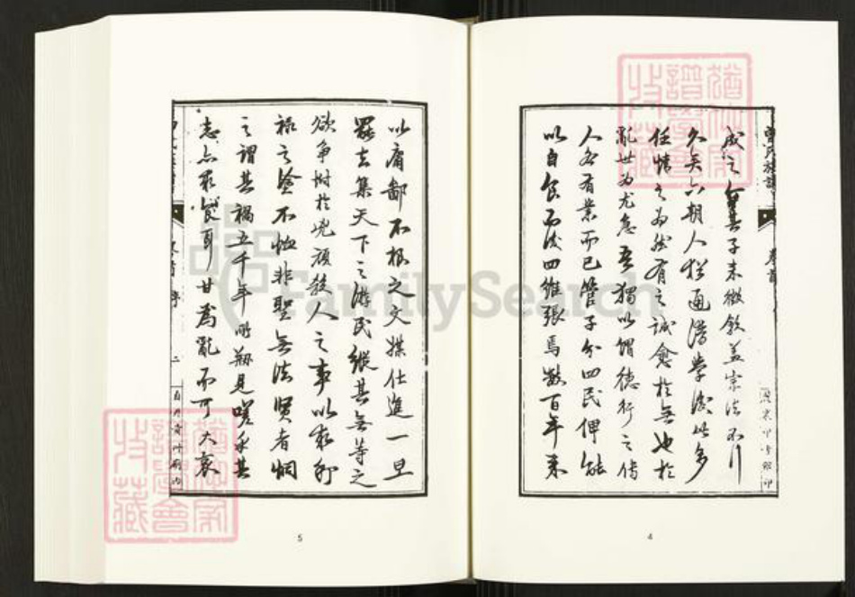 四川省四川省自贡市富顺县曾氏族谱-中国珍稀家谱丛刊.四川家谱.第10~12册.富顺西湖曾氏祠族谱.pdf电子版插图5 四川省四川省自贡市富顺县曾氏族谱-中国珍稀家谱丛刊.四川家谱.第10~12册.富顺西湖曾氏祠族谱.pdf电子版插图5