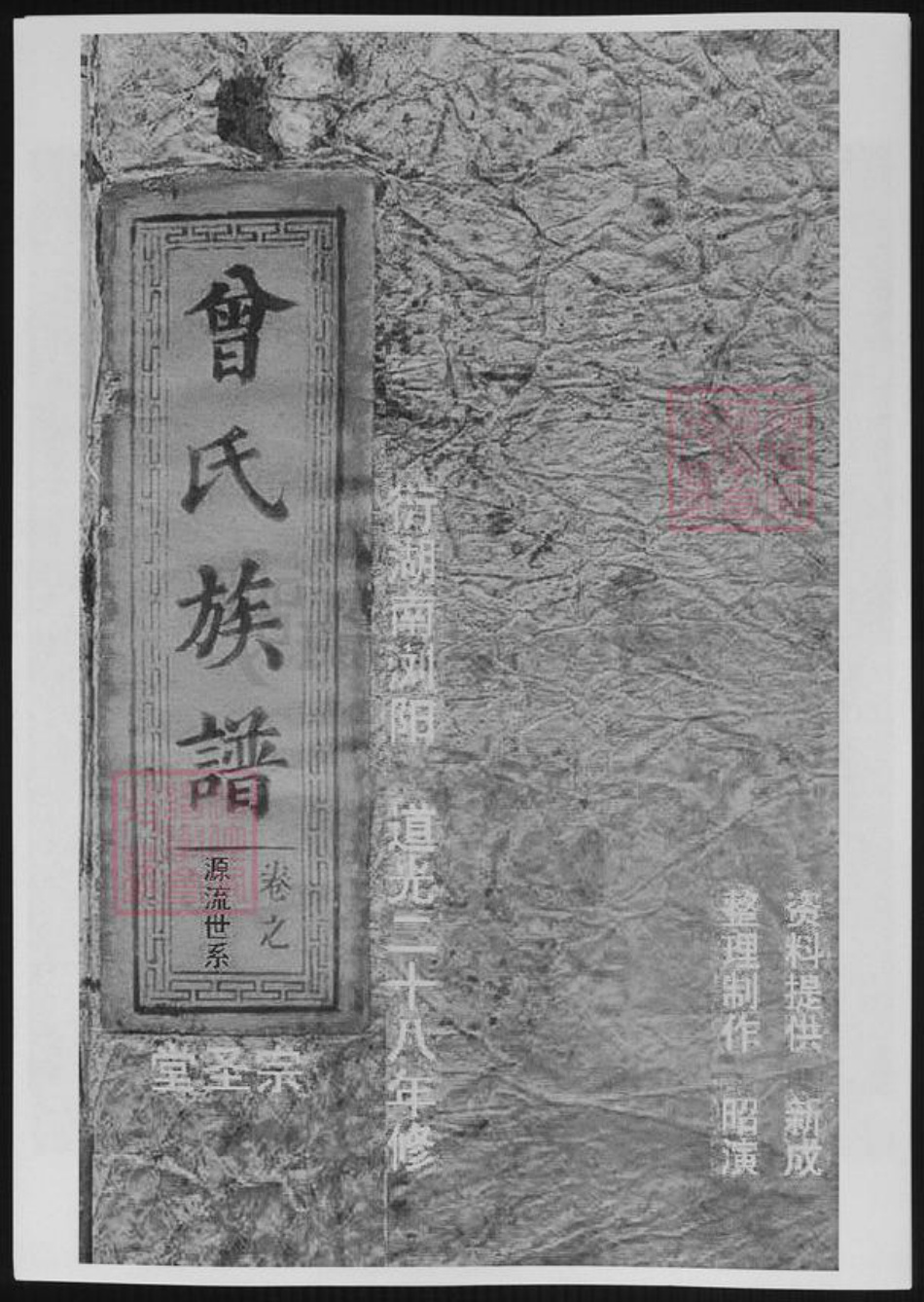 湖南省长沙市浏阳市浏阳曾氏族谱-湖南浏曾氏族谱.pdf电子版插图