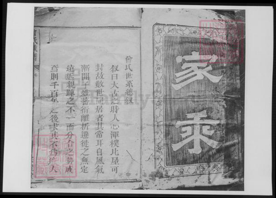 湖南省长沙市浏阳市浏阳曾氏族谱-湖南浏曾氏族谱.pdf电子版插图2