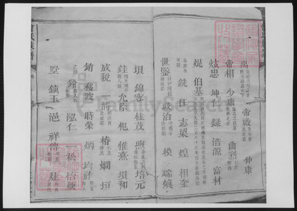 湖南省长沙市浏阳市浏阳曾氏族谱-湖南浏曾氏族谱.pdf电子版插图4