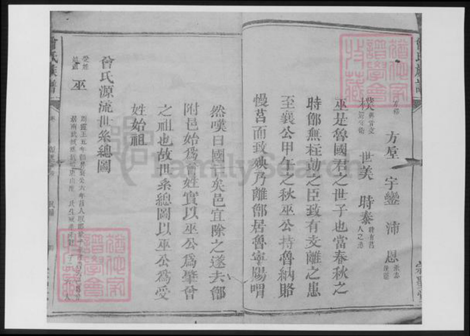 湖南省长沙市浏阳市浏阳曾氏族谱-湖南浏曾氏族谱.pdf电子版插图5