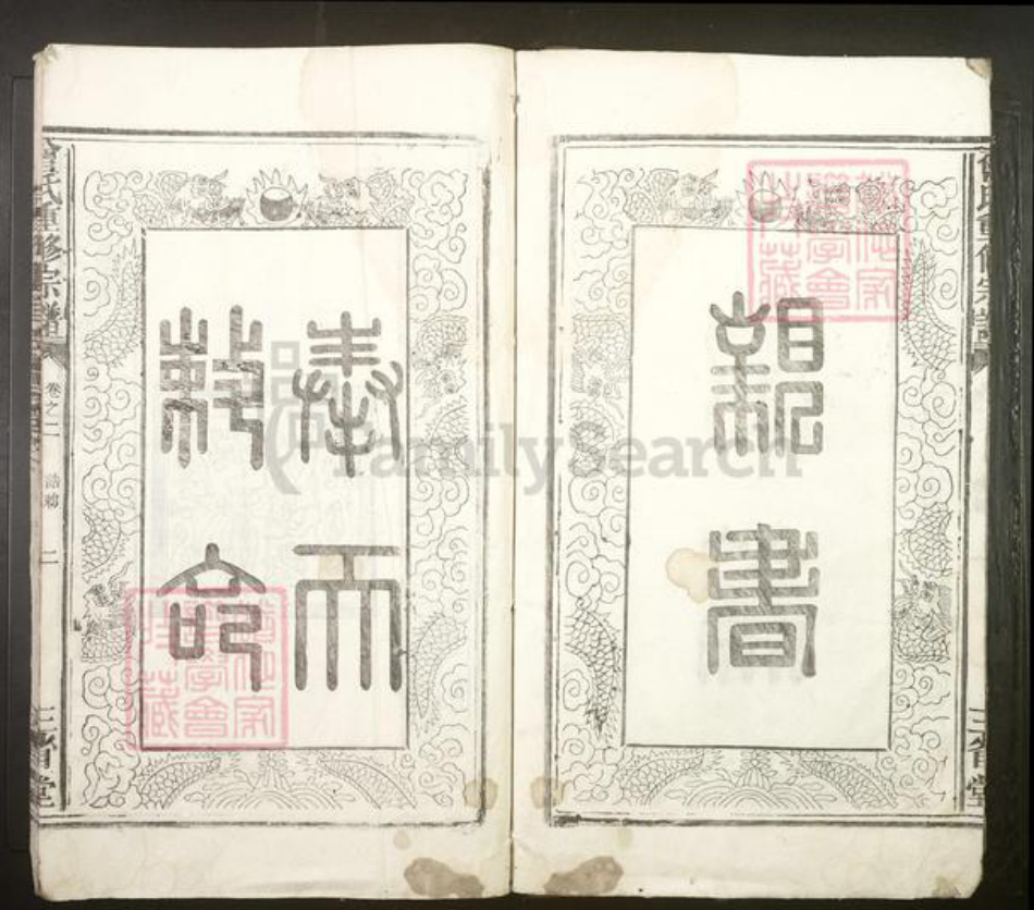江西省抚州市南丰县曾氏族谱-曾氏重修族谱[2卷].pdf电子版插图2