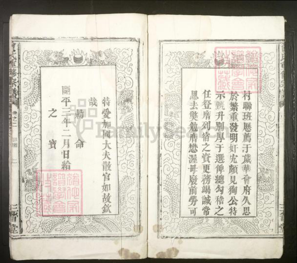 江西省抚州市南丰县曾氏族谱-曾氏重修族谱[2卷].pdf电子版插图4