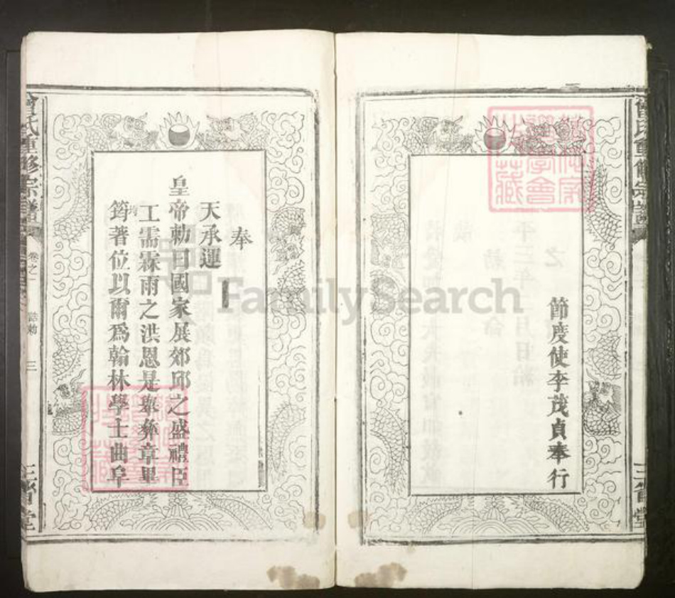 江西省抚州市南丰县曾氏族谱-曾氏重修族谱[2卷].pdf电子版插图5