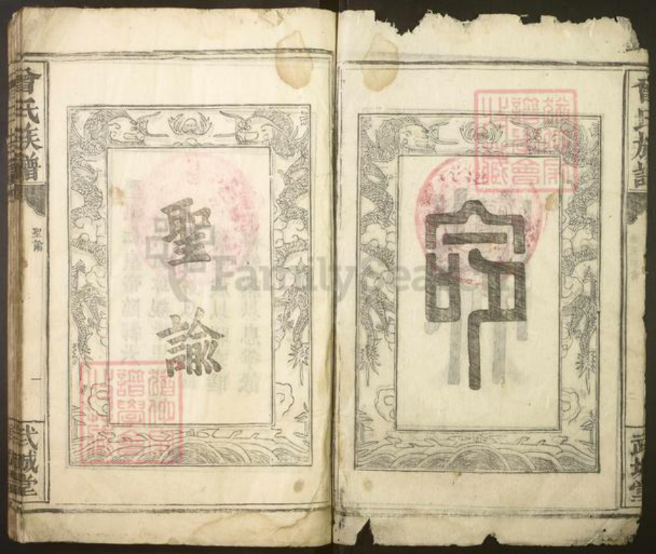 江西省吉安市遂川县曾氏族谱-曾氏族谱[不分卷].pdf电子版插图2