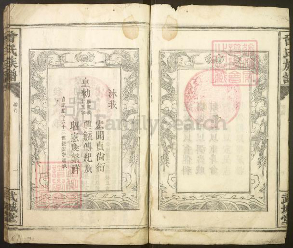 江西省吉安市遂川县曾氏族谱-曾氏族谱[不分卷].pdf电子版插图5