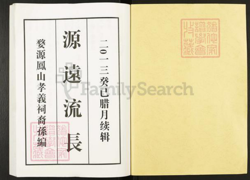 江西省上饶市婺源县查氏族谱-婺源查氏族谱.pdf电子版插图1