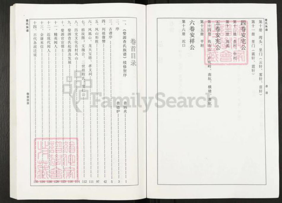 江西省上饶市婺源县查氏族谱-婺源查氏族谱.pdf电子版插图3