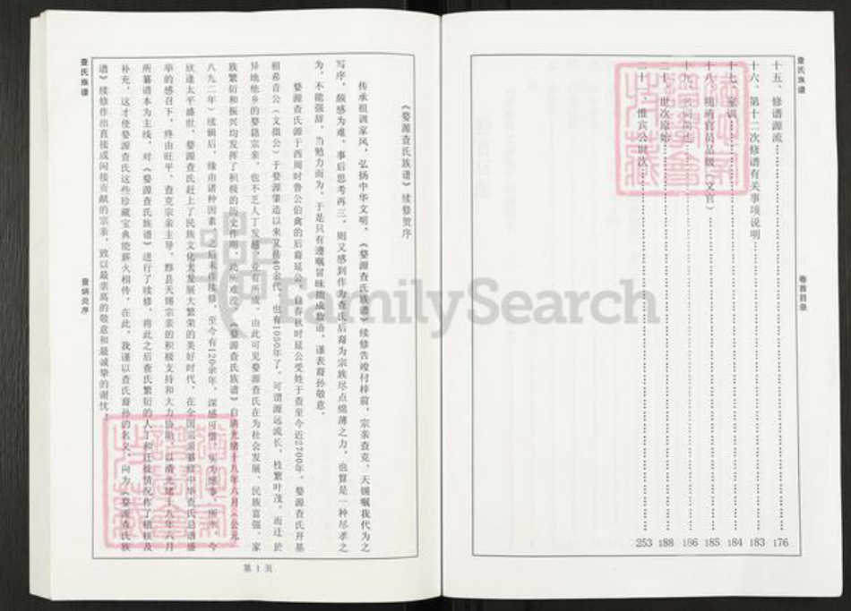 江西省上饶市婺源县查氏族谱-婺源查氏族谱.pdf电子版插图4