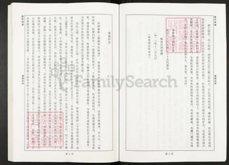 江西省上饶市婺源县查氏族谱-婺源查氏族谱.pdf电子版插图5