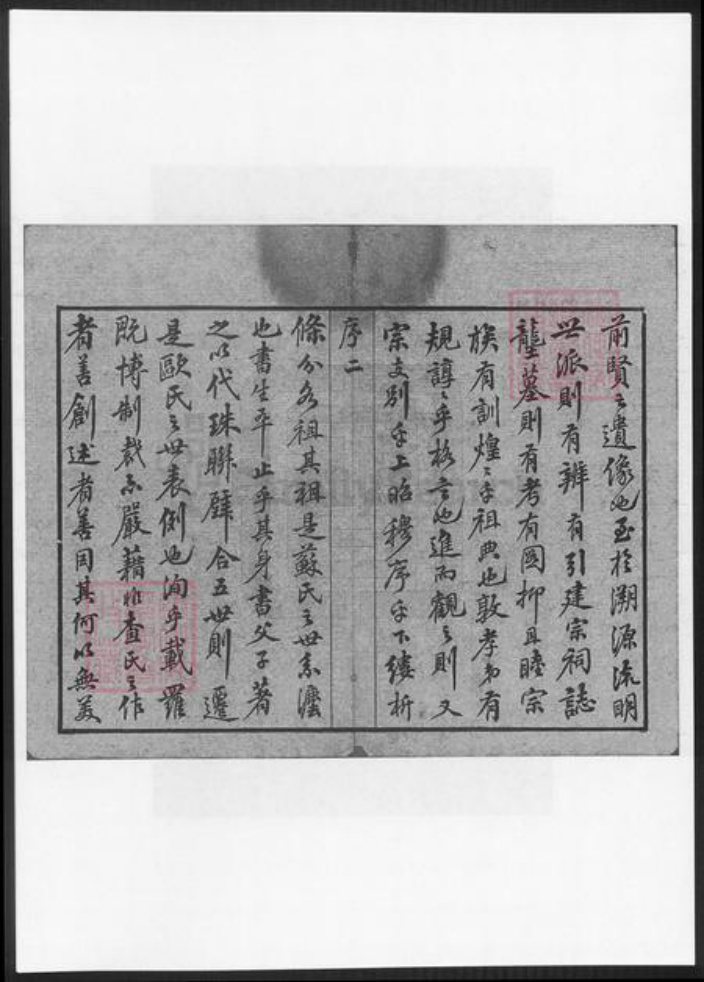 江苏省常州市查氏族谱-毘陵查氏(续修)宗谱.pdf电子版插图3