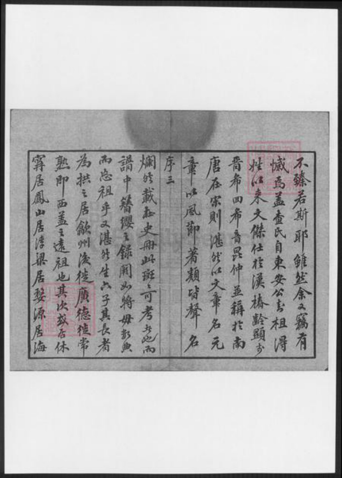江苏省常州市查氏族谱-毘陵查氏(续修)宗谱.pdf电子版插图4