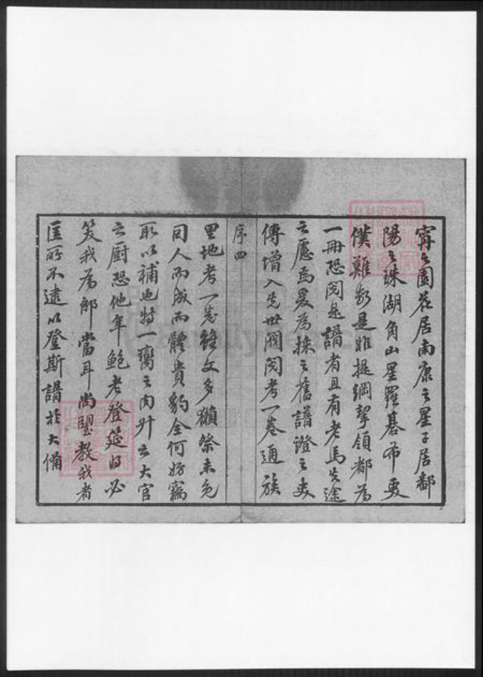 江苏省常州市查氏族谱-毘陵查氏(续修)宗谱.pdf电子版插图5