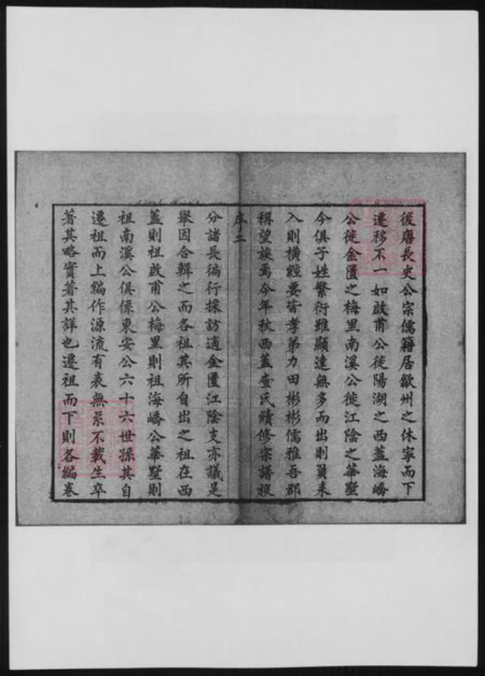 江苏省常州市查氏族谱-毘陵查氏宗谱.pdf电子版插图3