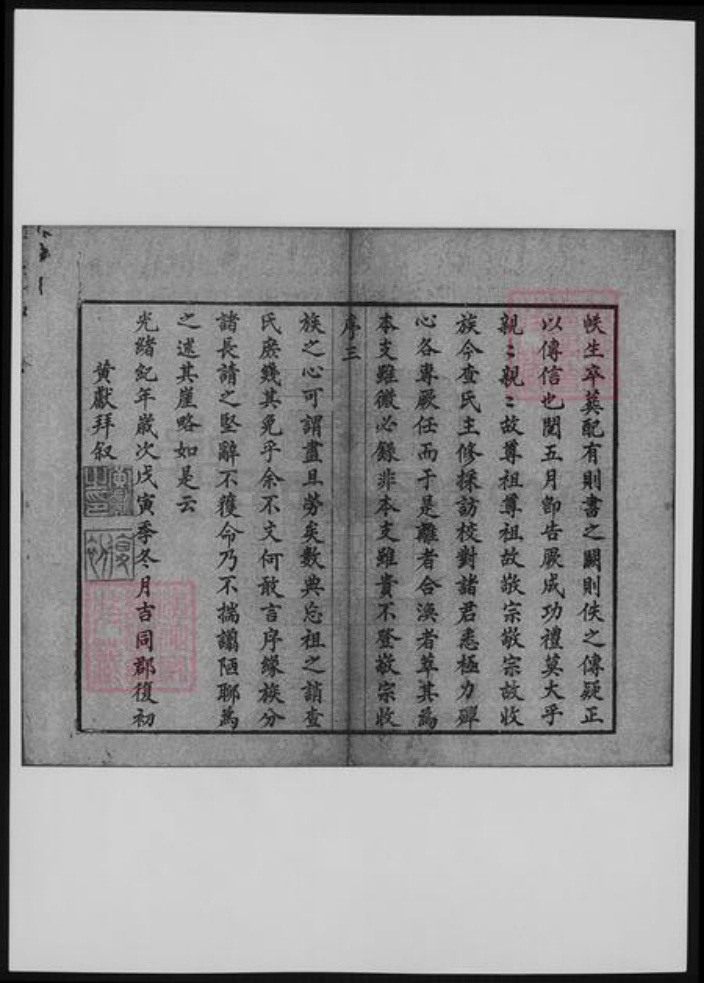 江苏省常州市查氏族谱-毘陵查氏宗谱.pdf电子版插图4