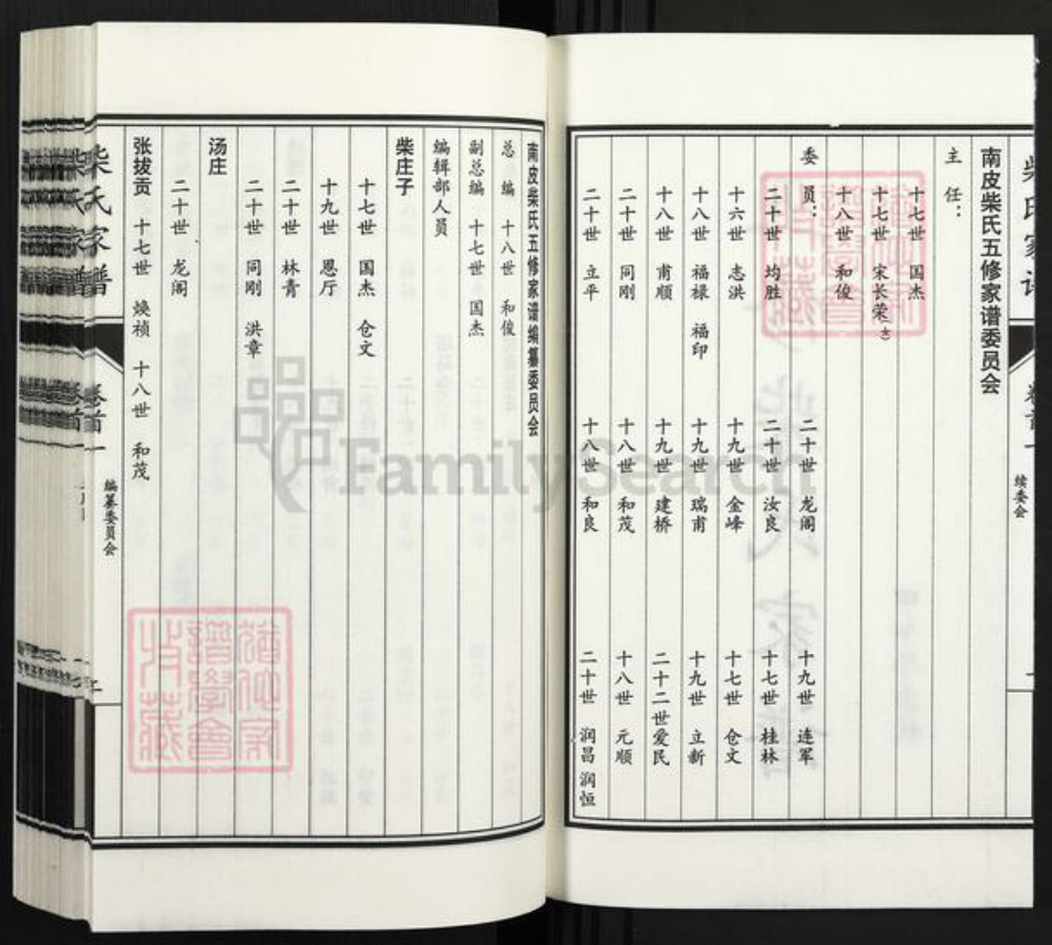 河北省沧州南皮县柴氏族谱-南皮柴氏家谱.pdf电子版插图2