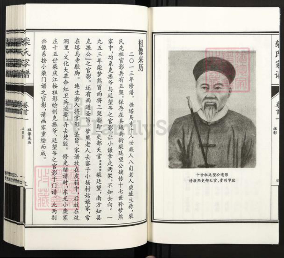 河北省沧州南皮县柴氏族谱-南皮柴氏家谱.pdf电子版插图5