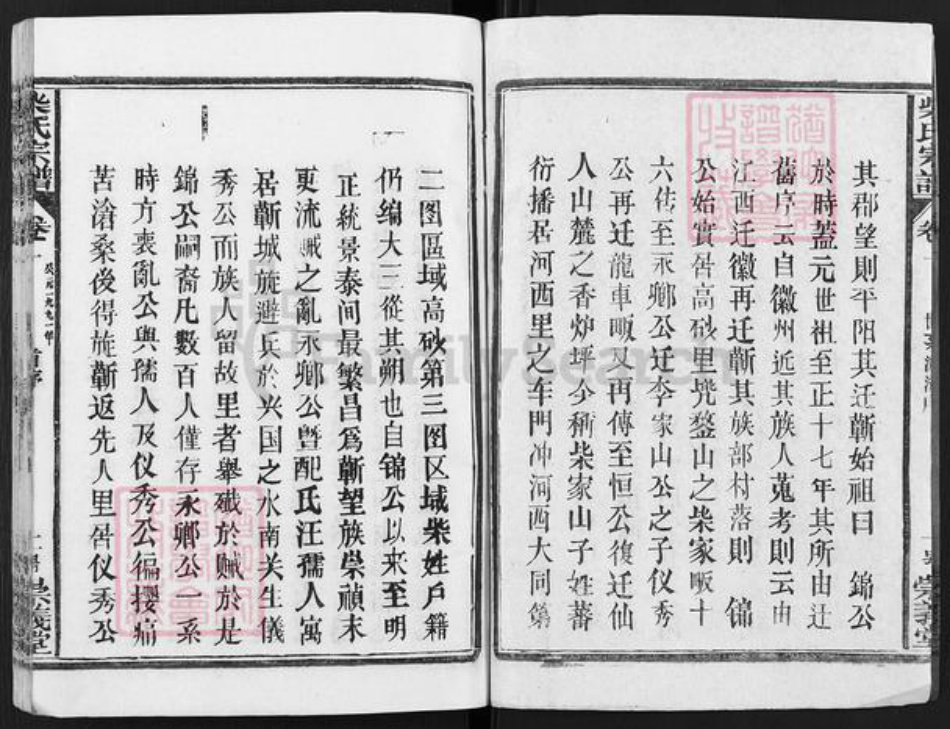 湖北省黄冈市蕲春县大同镇柴氏崇义堂族谱-柴氏宗谱.pdf电子版插图2