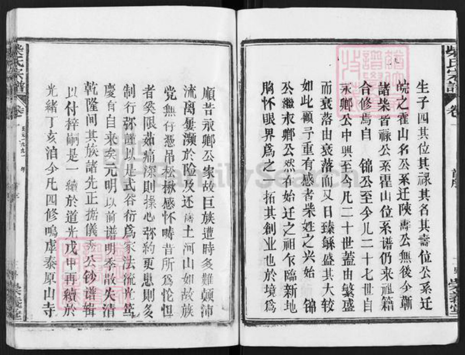湖北省黄冈市蕲春县大同镇柴氏崇义堂族谱-柴氏宗谱.pdf电子版插图3