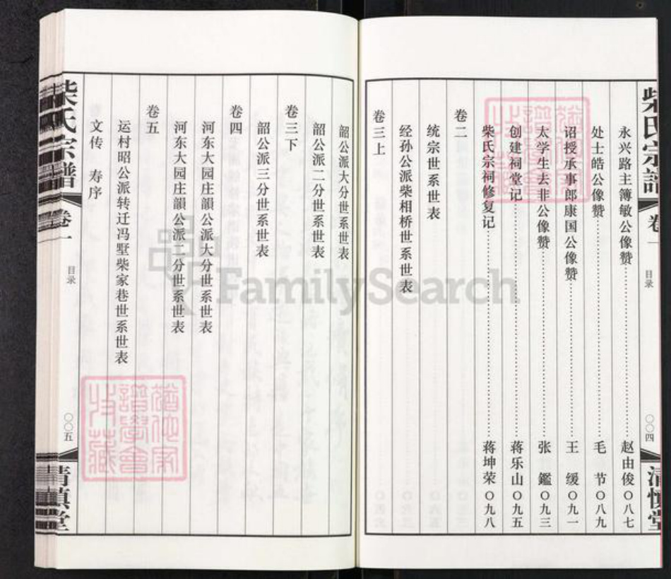 江苏省常州市武进县前黄镇柴氏清慎堂族谱-柴氏宗谱.pdf电子版插图4
