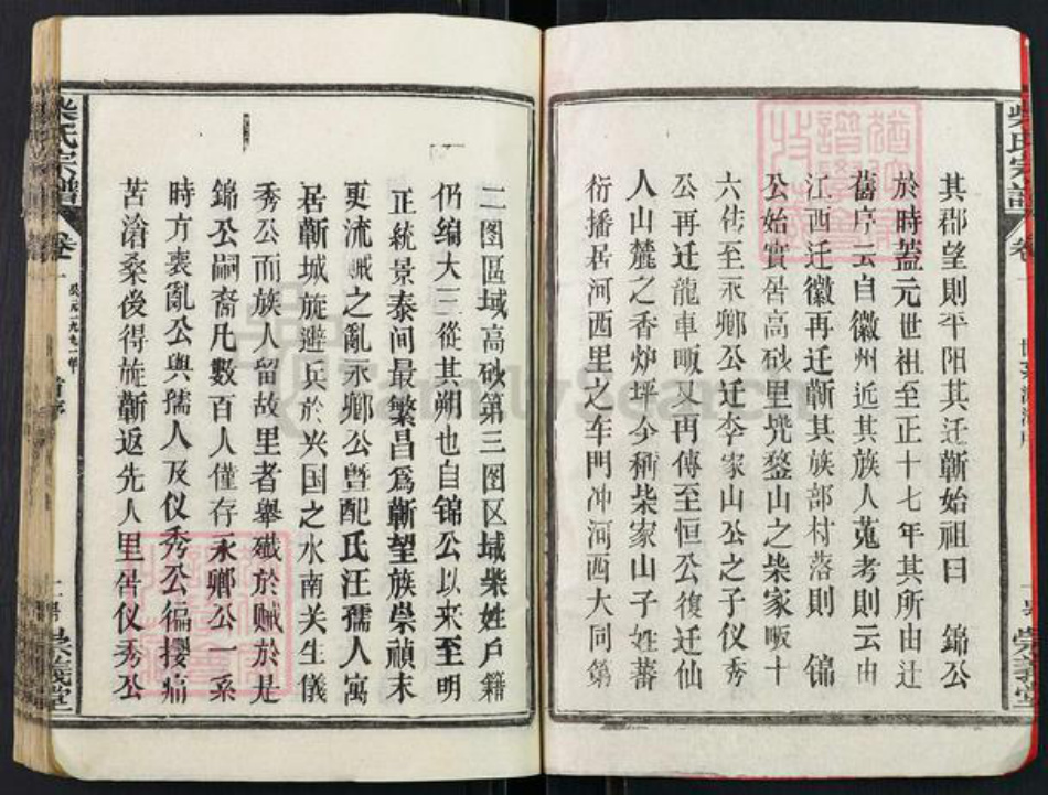 湖北省黄冈市蕲春县蕲州镇柴氏崇义堂族谱-柴氏宗谱.pdf电子版插图2