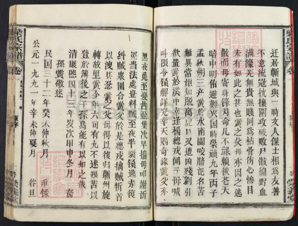 湖北省黄冈市蕲春县蕲州镇柴氏崇义堂族谱-柴氏宗谱.pdf电子版插图5