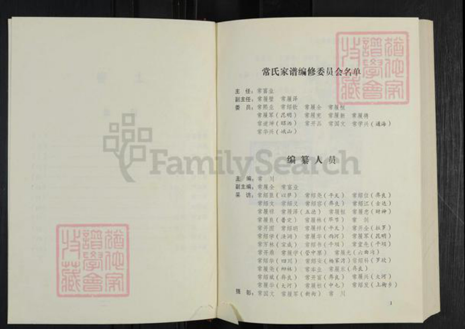 云南省昭通市镇雄县常氏忠武堂族谱-常氏家谱.pdf电子版插图2