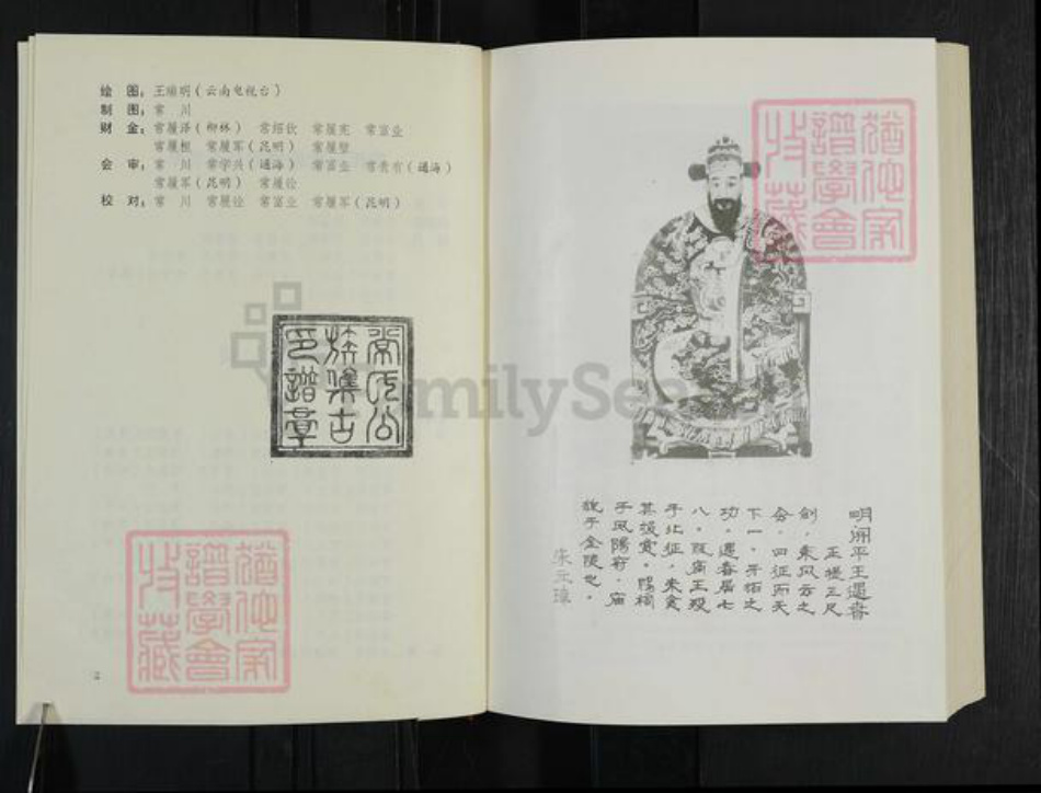 云南省昭通市镇雄县常氏忠武堂族谱-常氏家谱.pdf电子版插图3