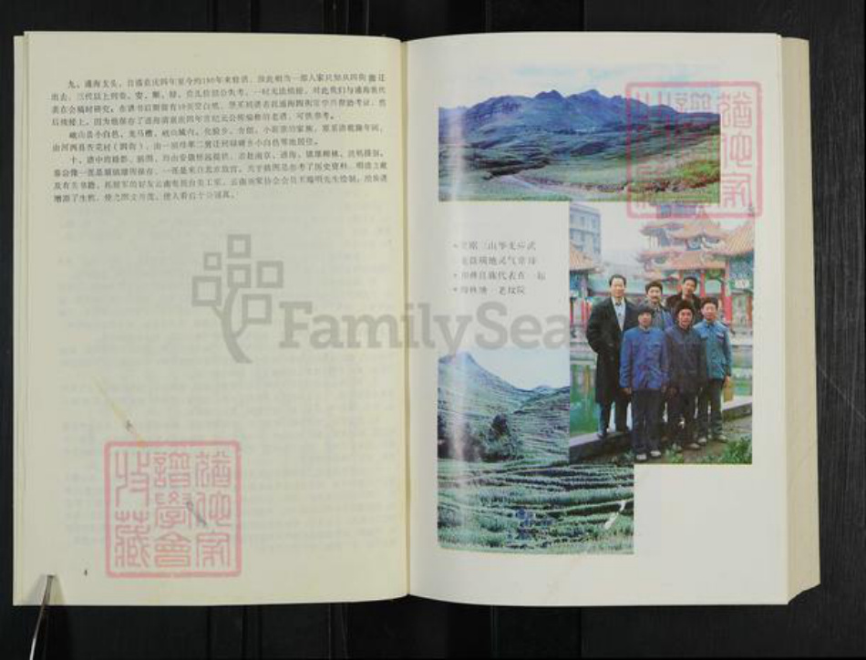 云南省昭通市镇雄县常氏忠武堂族谱-常氏家谱.pdf电子版插图5