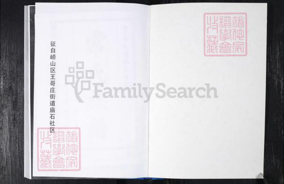 山东省青岛市常氏族谱-庙石社区常氏族谱 2卷.pdf电子版插图1