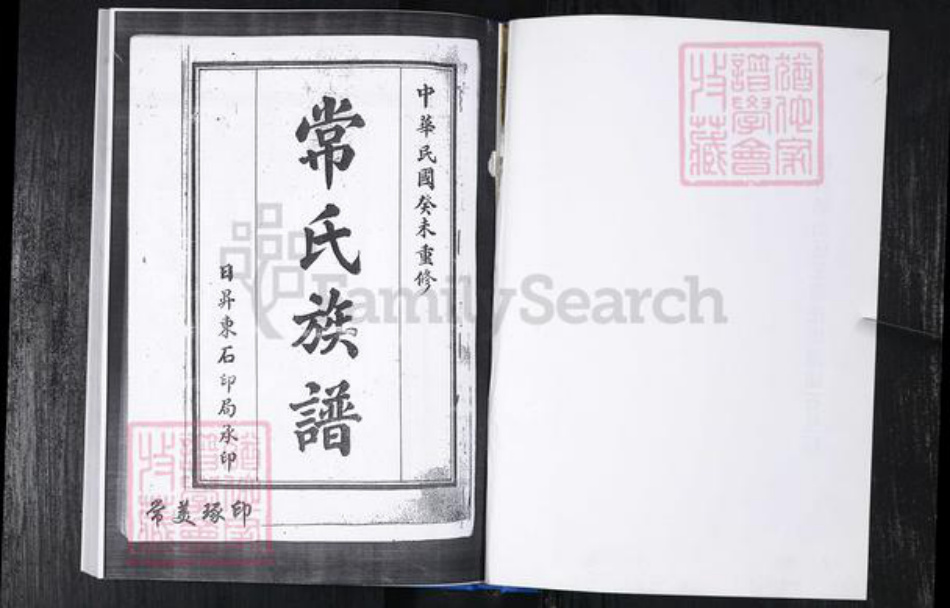 山东省青岛市常氏族谱-庙石社区常氏族谱 2卷.pdf电子版插图2