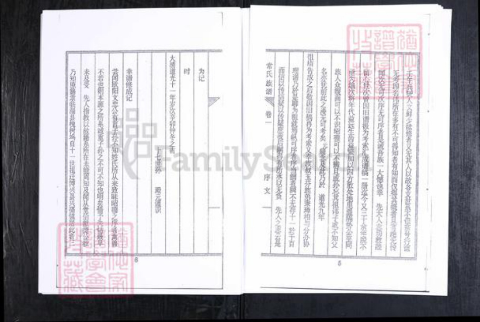 山东省淄博市常氏族谱-常氏族谱.山东临淄槐坞[6卷].pdf电子版插图5