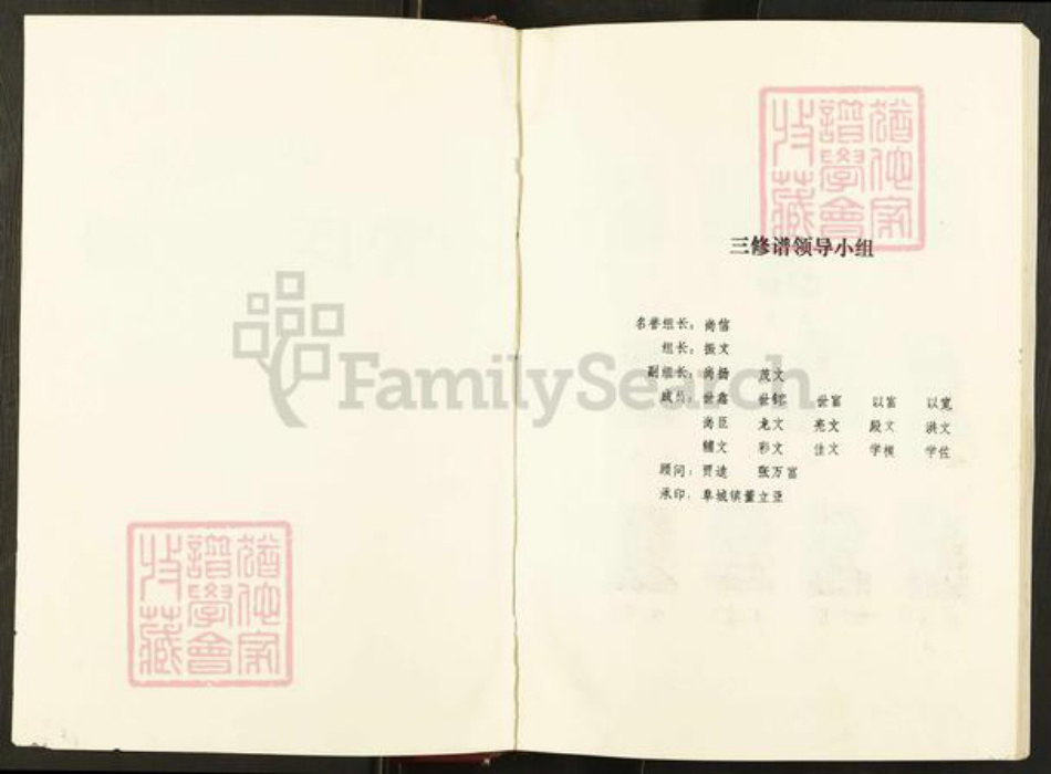 江苏省盐城市阜宁县东沟镇常氏族谱-江苏阜宁常氏宗谱.pdf电子版插图2