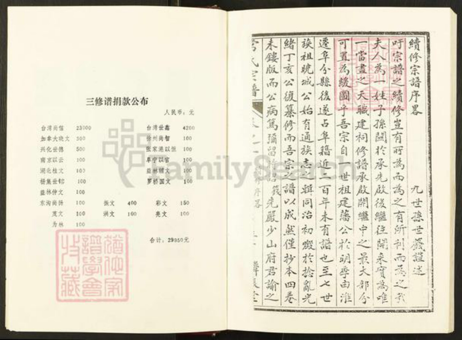 江苏省盐城市阜宁县东沟镇常氏族谱-江苏阜宁常氏宗谱.pdf电子版插图4