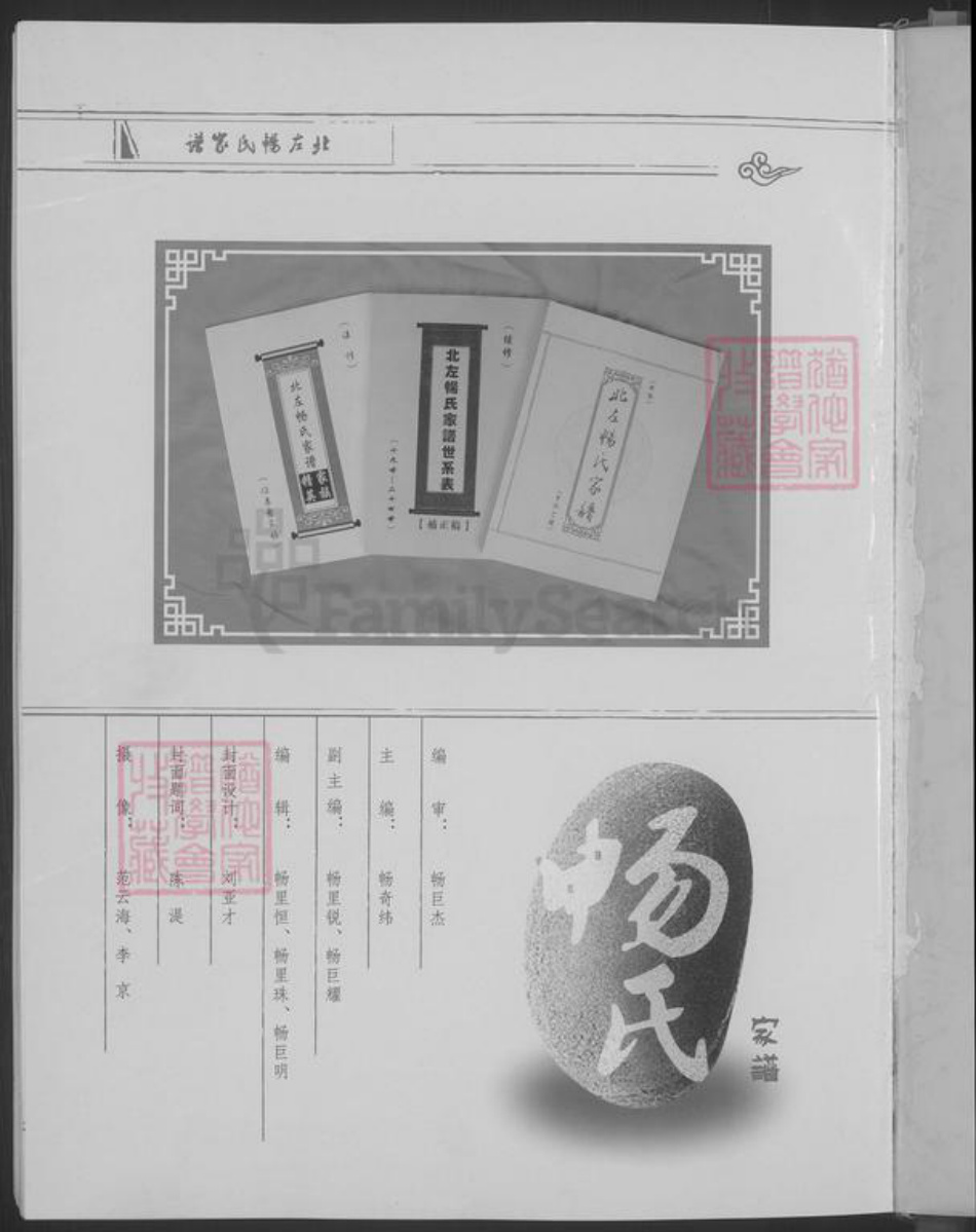 山西省晋中市祁县畅氏族谱-北左畅氏家谱.pdf电子版插图3