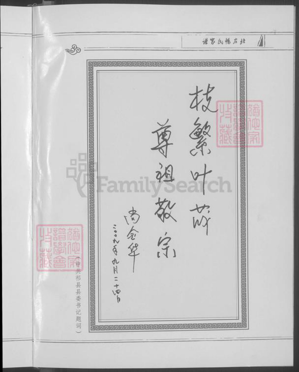 山西省晋中市祁县畅氏族谱-北左畅氏家谱.pdf电子版插图4