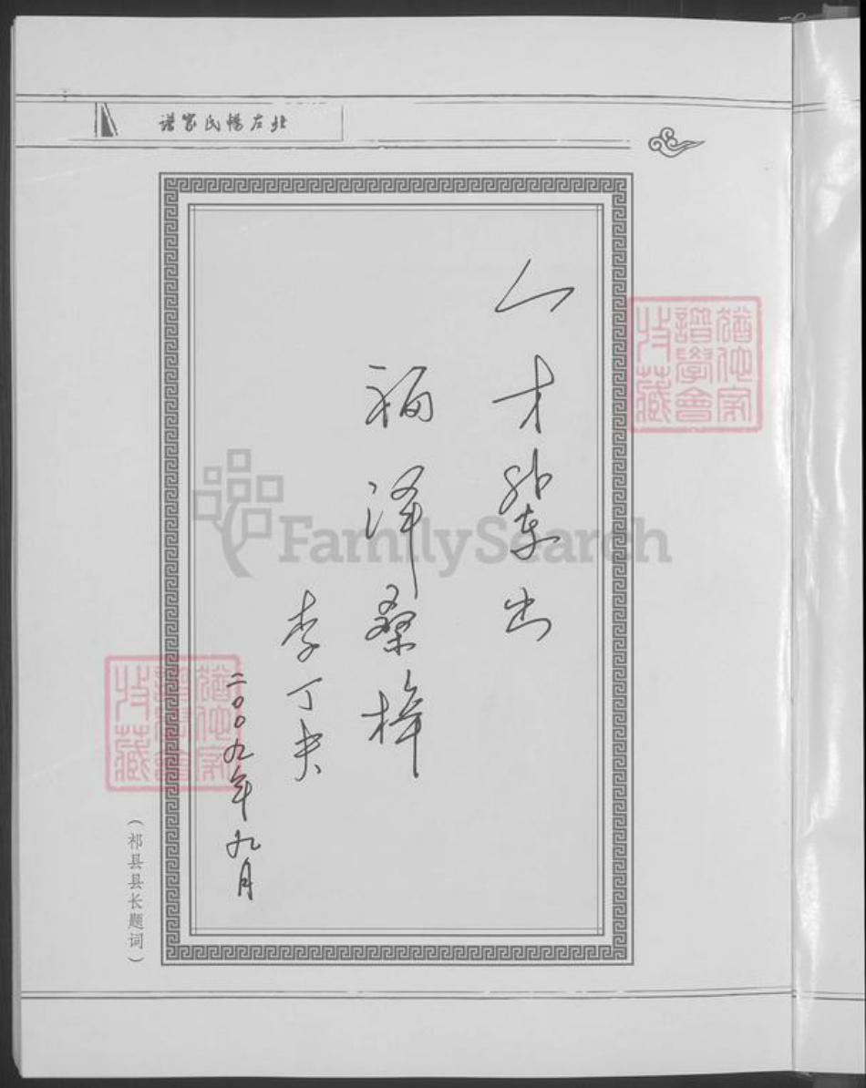 山西省晋中市祁县畅氏族谱-北左畅氏家谱.pdf电子版插图5