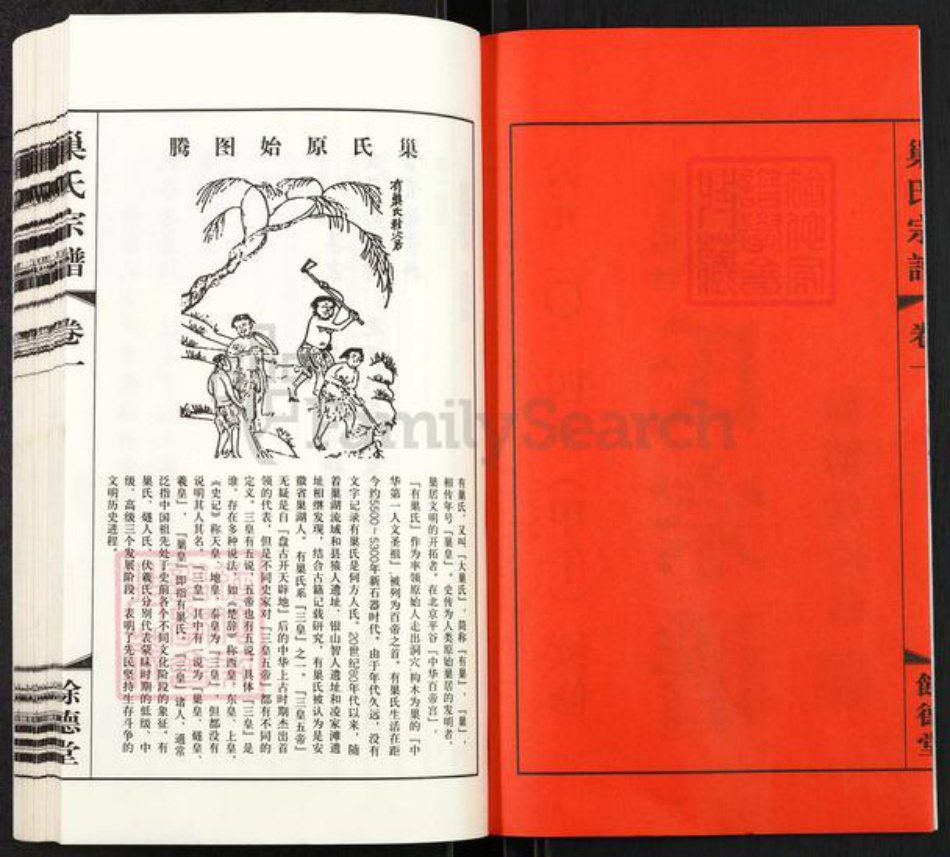 江苏省常州市钟楼区巢氏余德堂族谱-巢氏宗谱.pdf电子版插图2