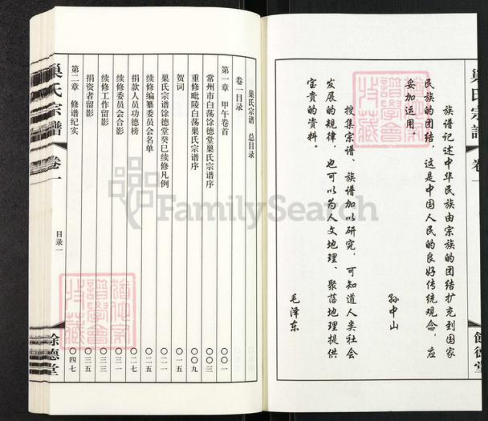 江苏省常州市钟楼区巢氏余德堂族谱-巢氏宗谱.pdf电子版插图3