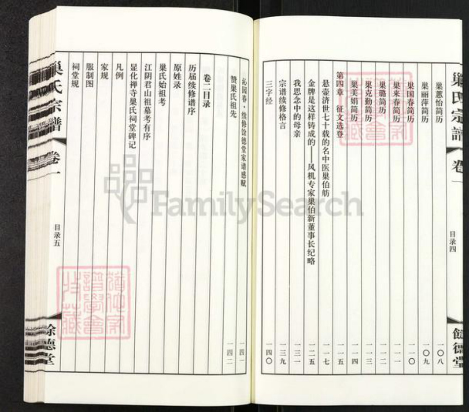 江苏省常州市钟楼区巢氏余德堂族谱-巢氏宗谱.pdf电子版插图5